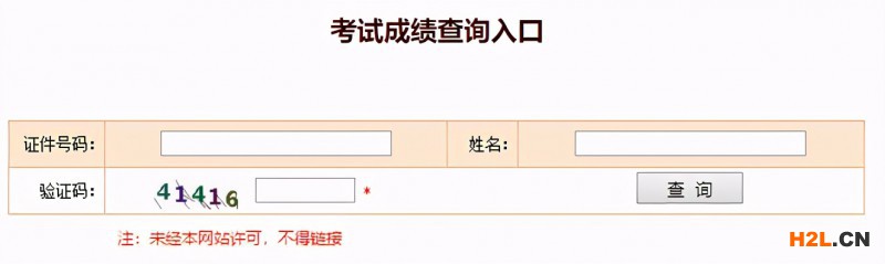 2020年知識產權師考試成績已發布