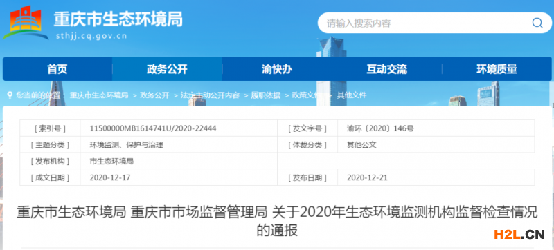 重慶市55家檢測機構監督檢查情況通報