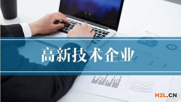 關于高新技術企業(yè)異地搬遷的說明
