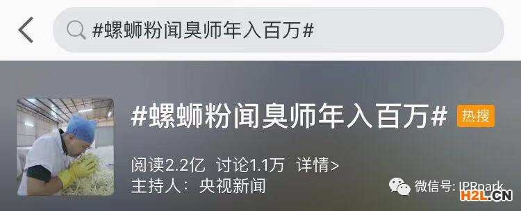 螺螄粉聞臭師年入百萬！“聞臭師”已被申請商標