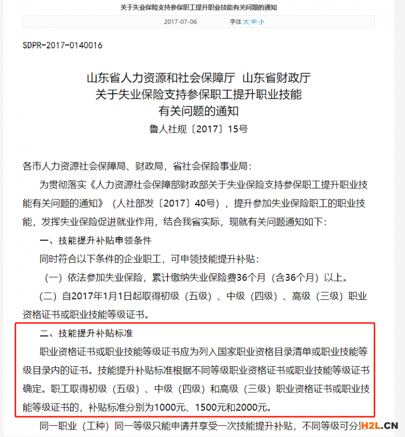 成為中級知識產權師，各省會有什么技能補貼？