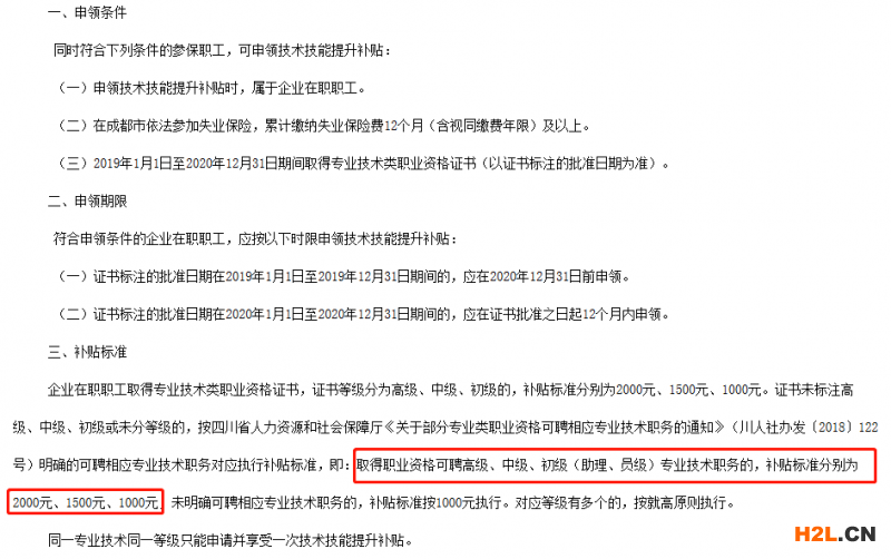 成為中級知識產權師，各省會有什么技能補貼？