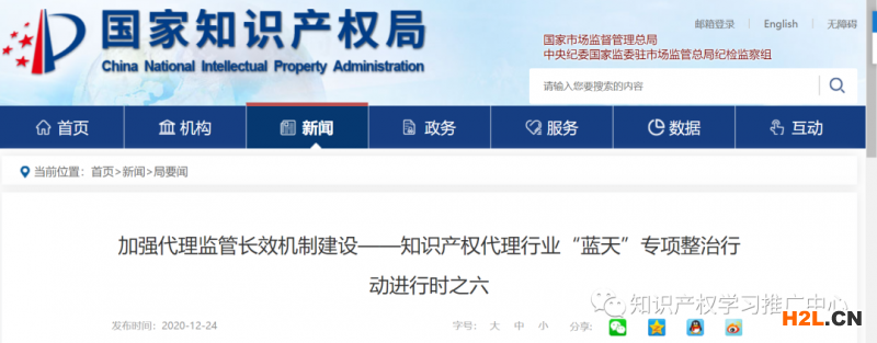 國(guó)知局加強(qiáng)代理監(jiān)管的長(zhǎng)效機(jī)制建設(shè)