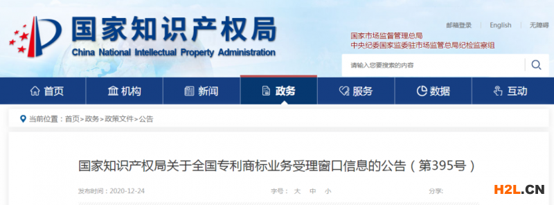 國知局：27個“一窗通辦”綜合性窗口和203個商標業務受理窗口詳細信息