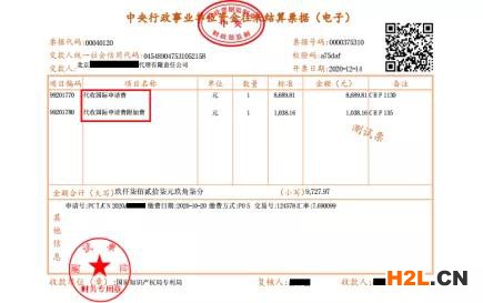 中國電子專利申請網：專利和集成電路布圖設計電子票據服務指南