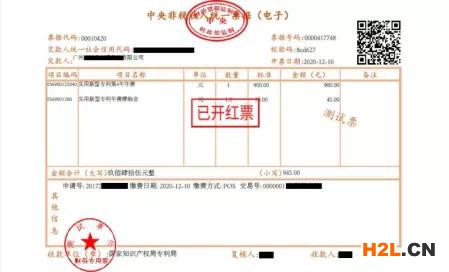 中國電子專利申請網：專利和集成電路布圖設計電子票據服務指南
