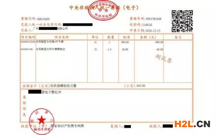 中國電子專利申請網：專利和集成電路布圖設計電子票據服務指南