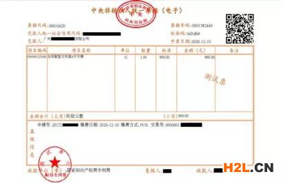 中國電子專利申請網：專利和集成電路布圖設計電子票據服務指南