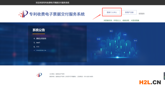 中國電子專利申請網：專利和集成電路布圖設計電子票據服務指南