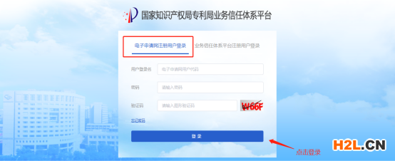 中國電子專利申請網：專利和集成電路布圖設計電子票據服務指南