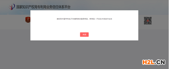 中國電子專利申請網：專利和集成電路布圖設計電子票據服務指南