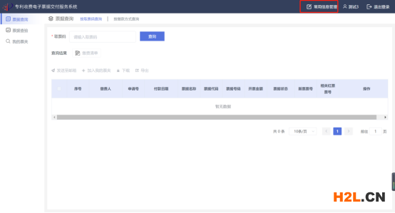 中國電子專利申請網：專利和集成電路布圖設計電子票據服務指南