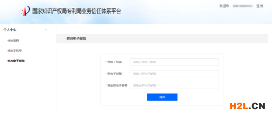 中國電子專利申請網：專利和集成電路布圖設計電子票據服務指南