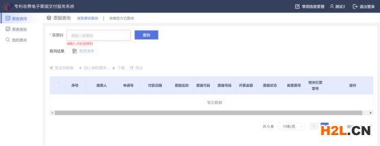 中國電子專利申請網：專利和集成電路布圖設計電子票據服務指南
