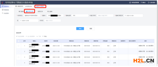 中國電子專利申請網：專利和集成電路布圖設計電子票據服務指南