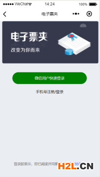 中國電子專利申請網：專利和集成電路布圖設計電子票據服務指南