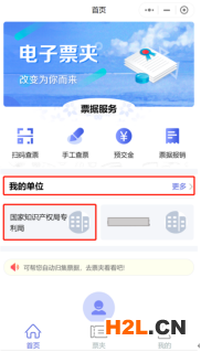 中國電子專利申請網：專利和集成電路布圖設計電子票據服務指南