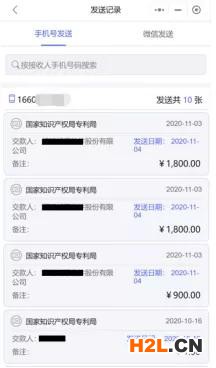 中國電子專利申請網：專利和集成電路布圖設計電子票據服務指南