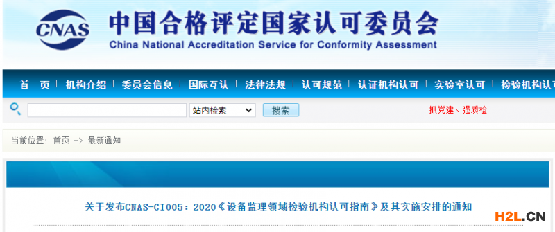 設備監理領域新的認可文件將于1月1日起發布并實施