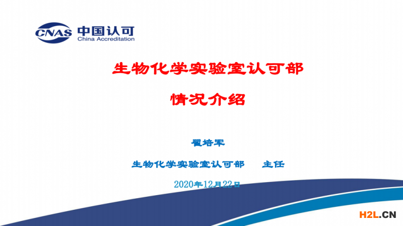  第九屆全國合格評定機構認可工作會議資料合集