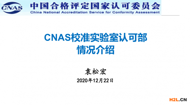  第九屆全國合格評定機構認可工作會議資料合集