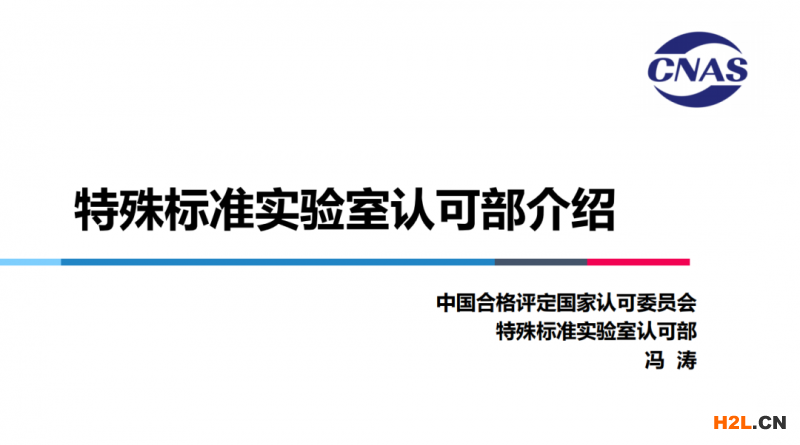  第九屆全國合格評定機構認可工作會議資料合集