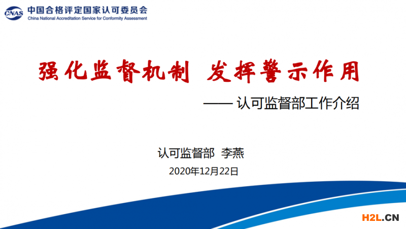  第九屆全國合格評定機構認可工作會議資料合集