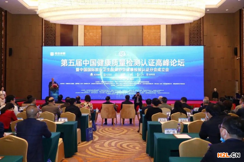 第五屆中國健康質量檢測認證高峰論壇在海口舉辦