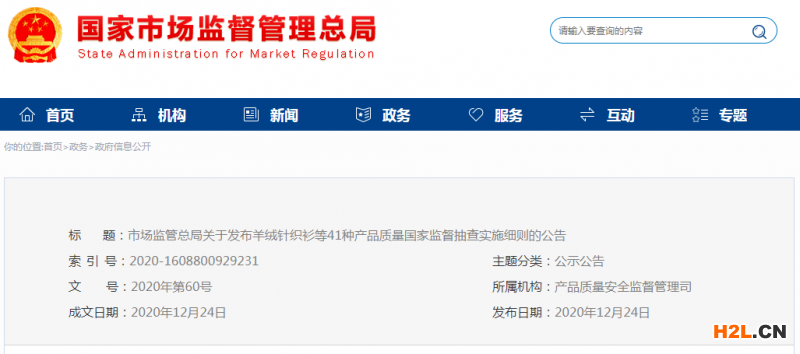 市場監管總局發布41種產品質量國抽實施細則