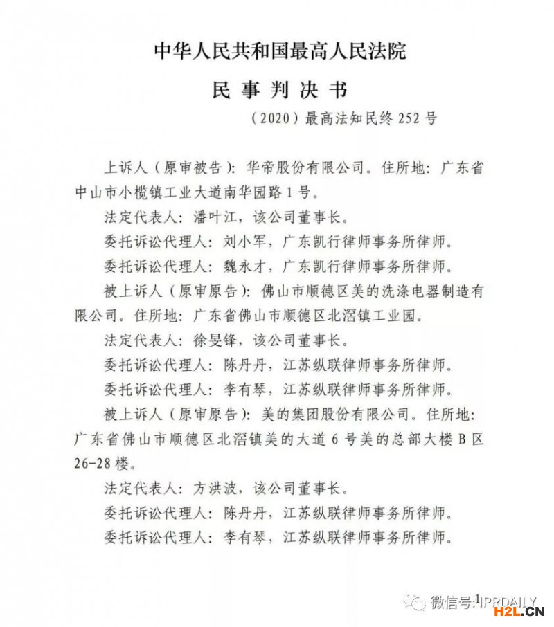 美的再次勝訴！華帝洗碗機(jī)又雙叒叕被判專(zhuān)利侵權(quán)