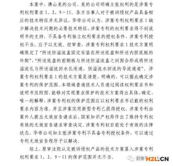 美的再次勝訴！華帝洗碗機(jī)又雙叒叕被判專(zhuān)利侵權(quán)
