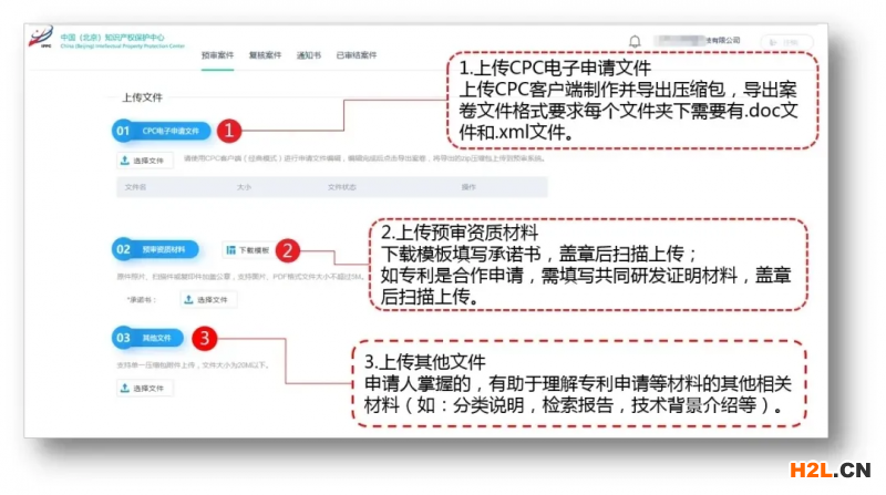 專利申請預審業務線上操作指南