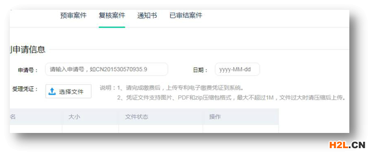 專利申請預審業務線上操作指南