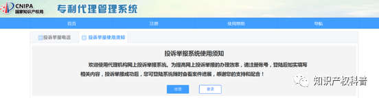全專協：征集無資質專利代理機構線索的通知