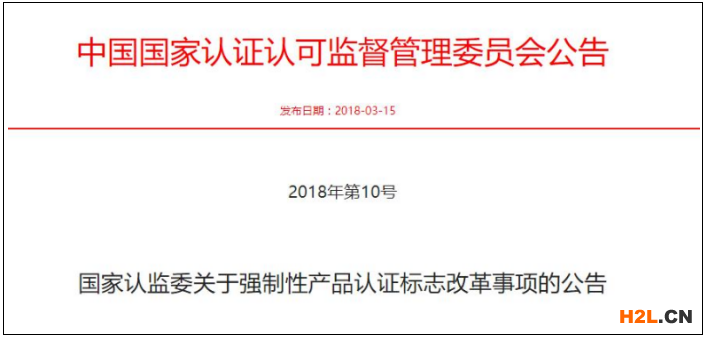 3C認證標志改革認監委公告