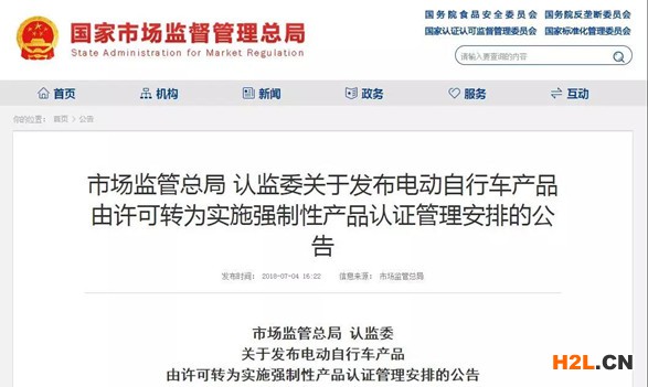 認監委關于過渡時間安排的公告
