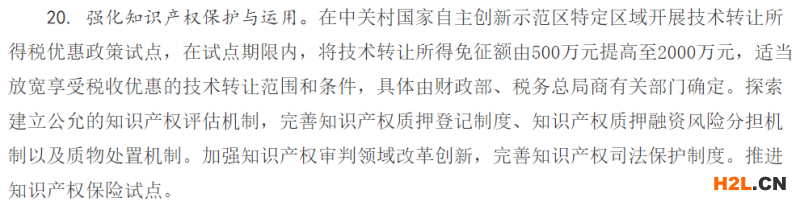 知識產權質押融資相關政策匯總