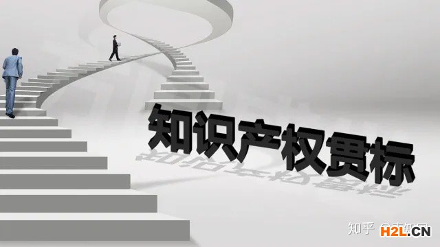 何為知識產權貫標，怎么領取補助？