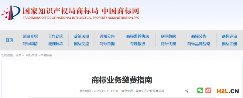 2021年商標業務繳費指南！