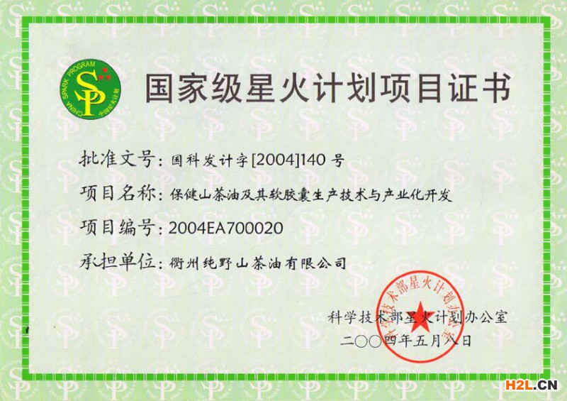 國家星火計劃申報條件