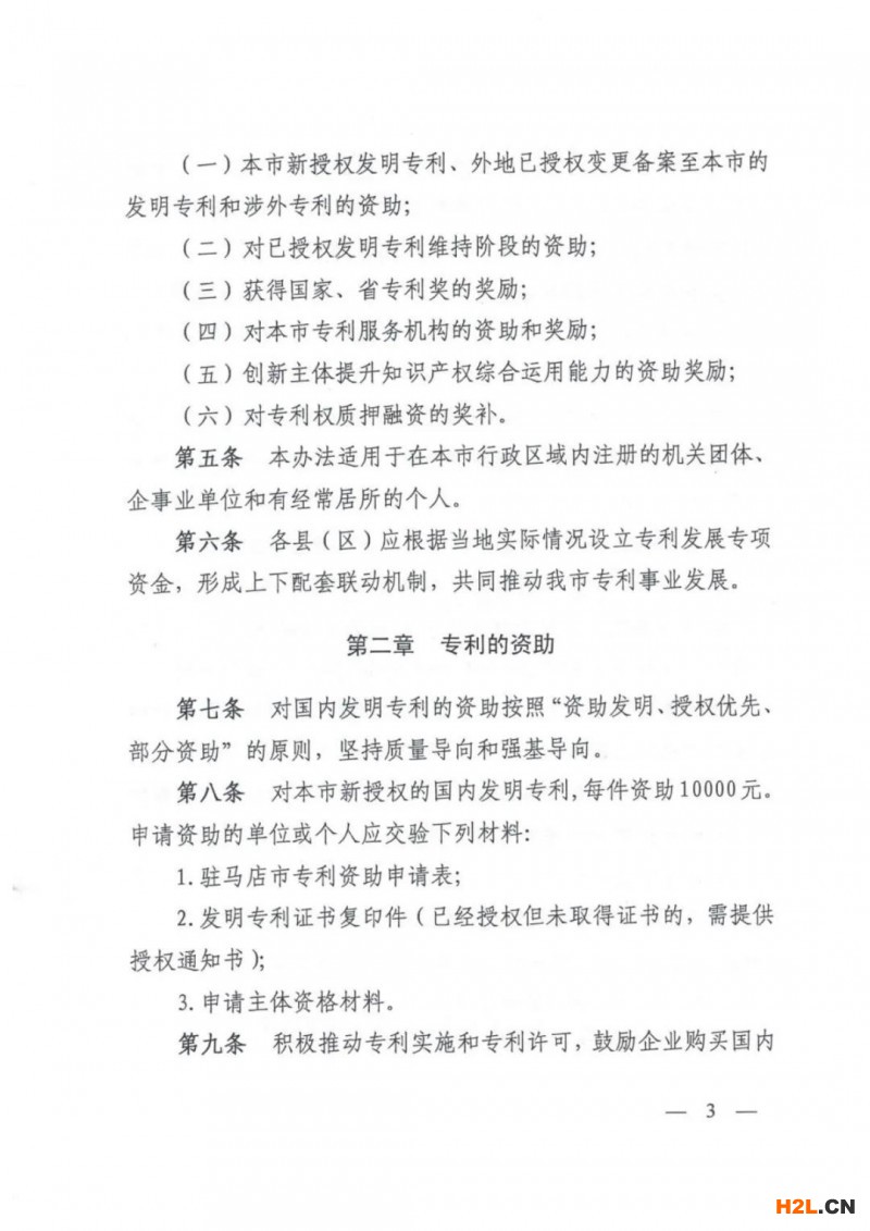 駐馬店：貫標獎勵5萬，涉外專利資助4萬