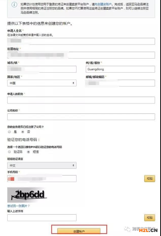 怎么在亞馬遜后臺進行品牌備案？亞馬遜品牌備案詳細操作步驟
