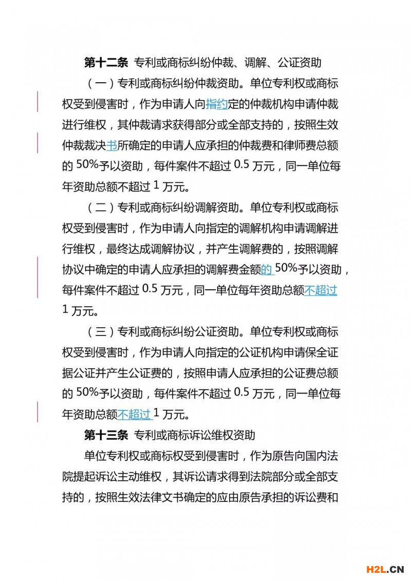 重慶高新區知識產權資助獎勵辦法，最高獎勵50萬！