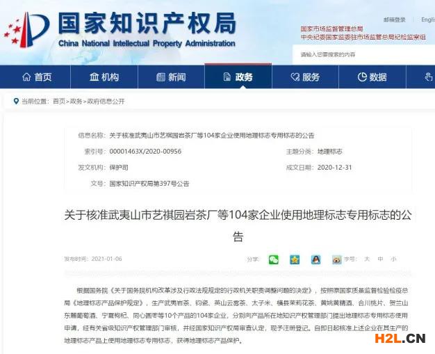 國知局：104家企業使用地理標志專用標志名單公布！