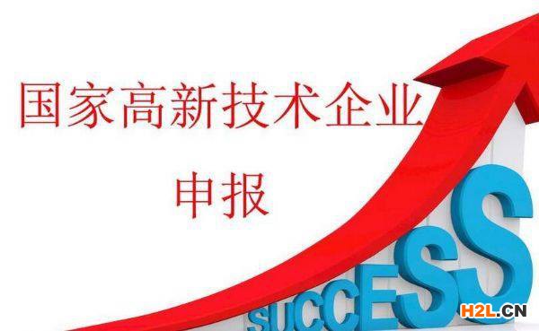 高新技術(shù)企業(yè)認(rèn)定條件有哪些? - 高新技術(shù)企業(yè)認(rèn)定條件有哪些? -