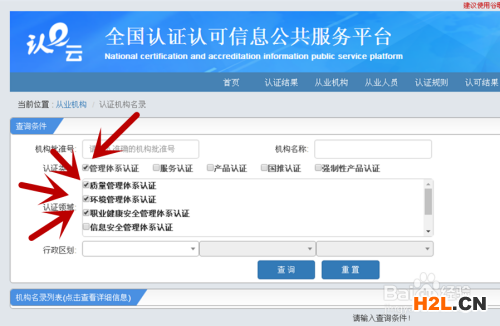 如何選擇質量認證機構