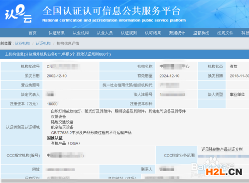 如何選擇質量認證機構