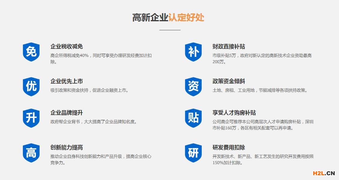 高新技術企業認定的好處