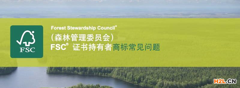 FSC認(rèn)證，森林認(rèn)證基本要素