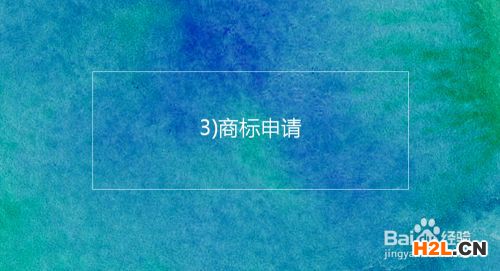 注冊(cè)韓國商標(biāo)的基本流程及時(shí)間介紹
